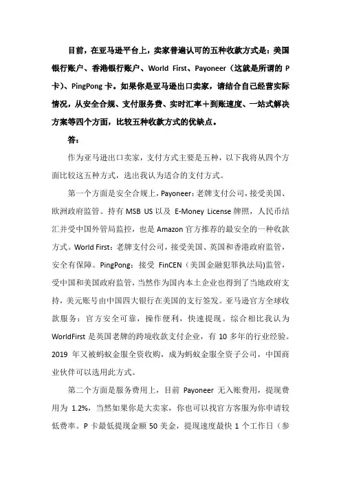 【跨境电商】五种收款方式比较八