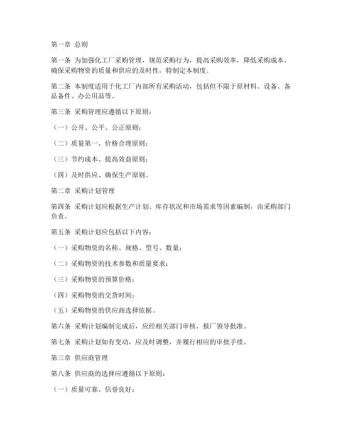 化工厂采购管理制度