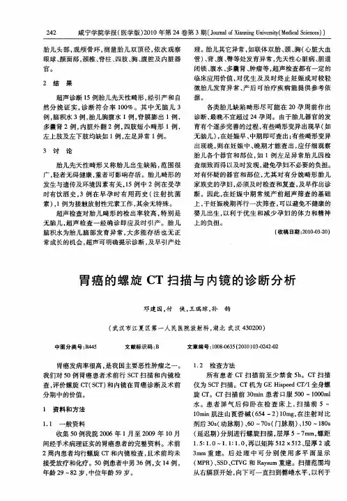 胃癌的螺旋CT扫描与内镜的诊断分析