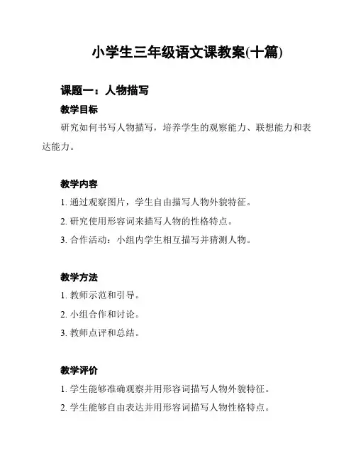 小学生三年级语文课教案(十篇)