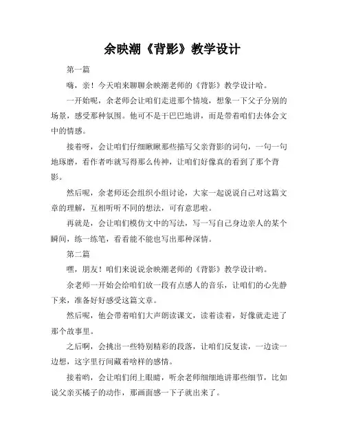 余映潮《背影》教学设计