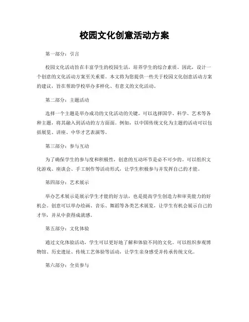 校园文化创意活动方案