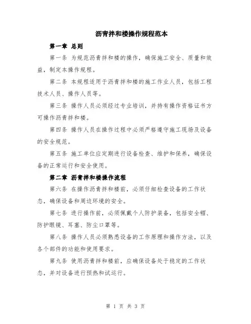 沥青拌和楼操作规程范本