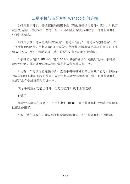 三星手机与蓝牙耳机如何连接