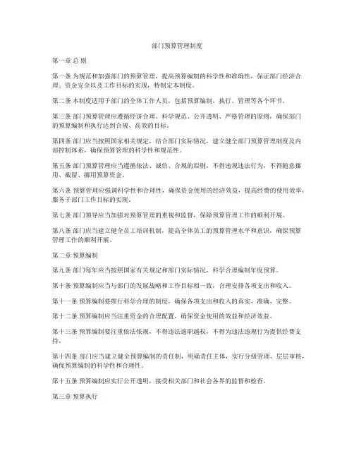 部门预算管理制度