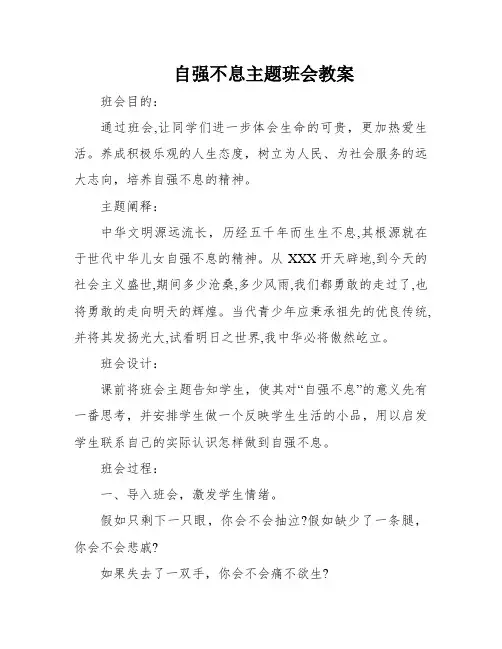 自强不息主题班会教案