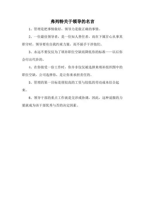 弗列特关于领导的名言