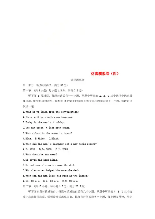 浙江专版2019版高考英语一轮复习精选提分专练第四周星期日仿真模拟卷四