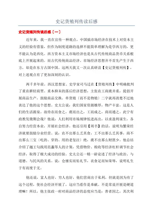 史记货殖列传读后感