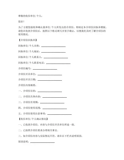 介绍信回执单模板
