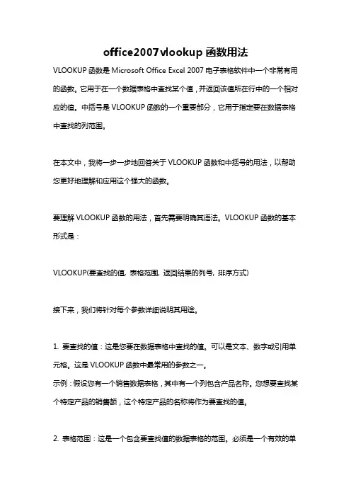 office2007vlookup函数用法