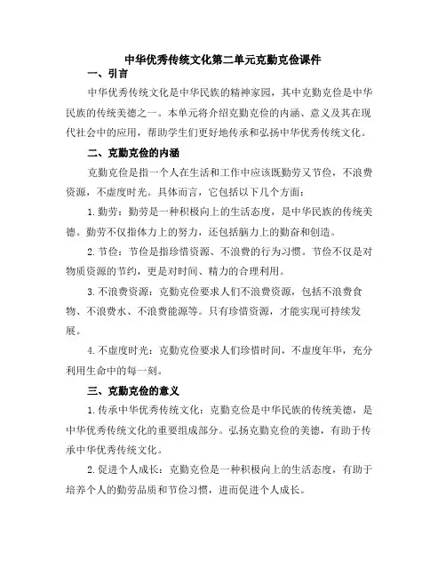 中华优秀传统文化第二单元克勤克俭课件