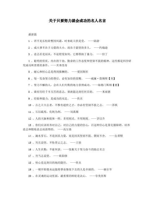 关于只要努力就会成功的名人名言