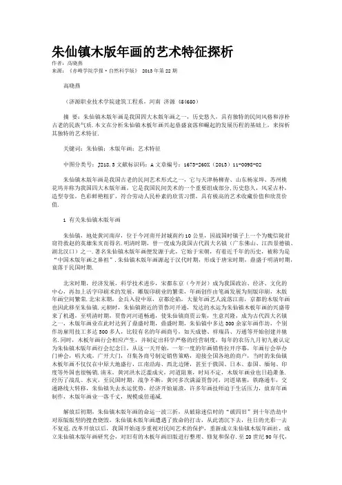 朱仙镇木版年画的艺术特征探析        