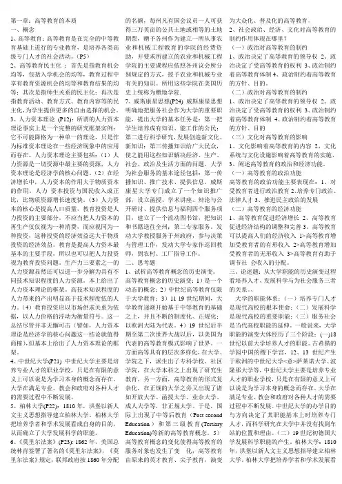 高校教师资格证考试高等教育学复习资料直接打印三栏