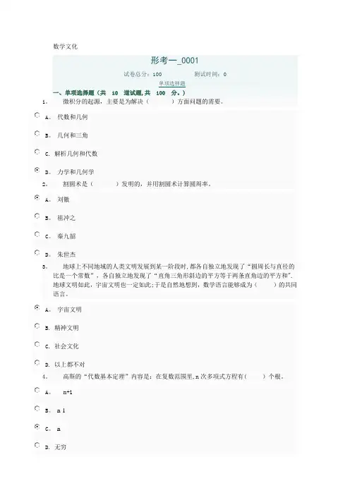 中央人民广播电视台大学数学文化(本)形成性考核作业答案(一、二、三、四)