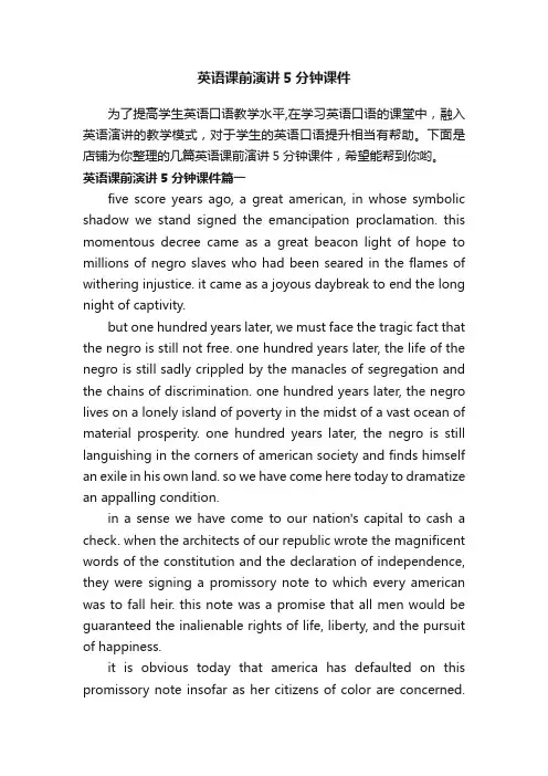 英语课前演讲5分钟课件