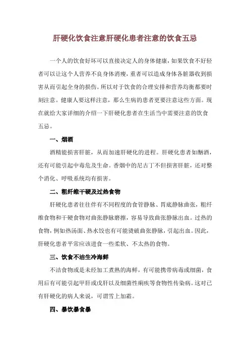 肝硬化饮食注意 肝硬化患者注意的饮食五忌