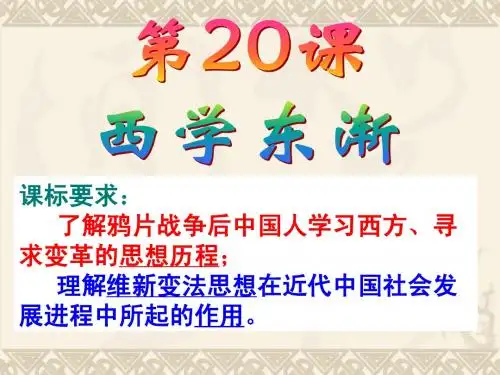 西学东渐