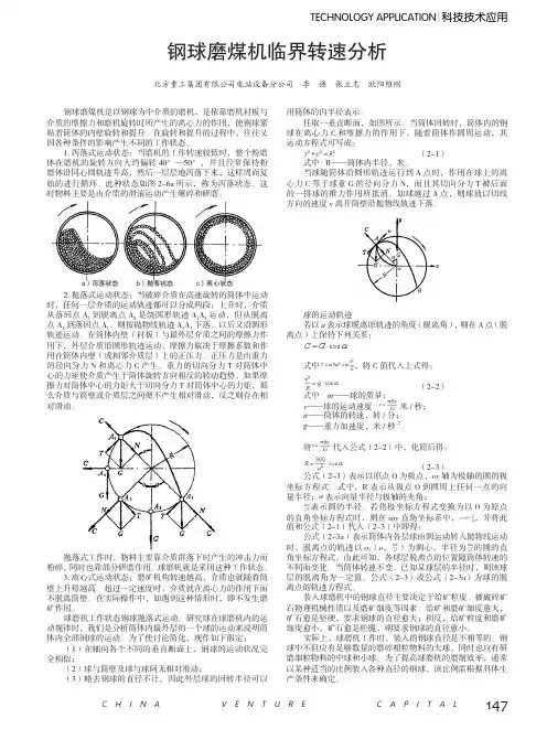 钢球磨煤机临界转速