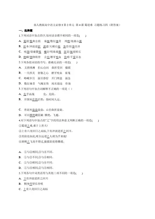 _第4课 《蜀道难》   习题练习四 高中语文人教版必修3第二单元