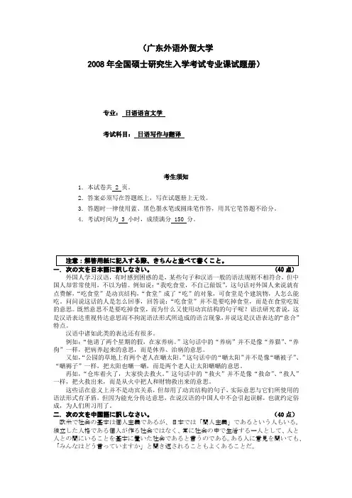 08真题翻译与写作