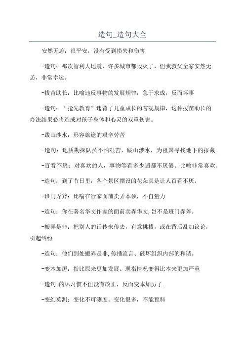 造句_造句大全