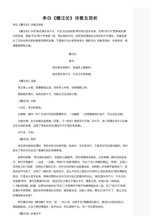 李白《赠汪伦》诗意及简析