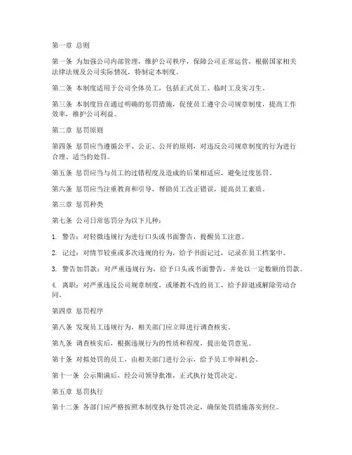 公司日常惩罚管理制度