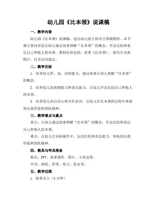 幼儿园《比本领》说课稿