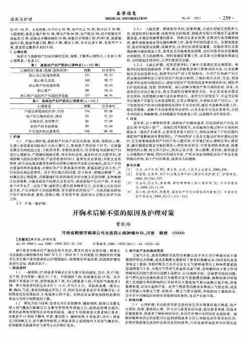 开胸术后肺不张的原因及护理对策