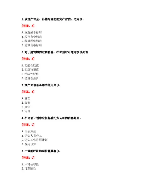 [答案][北京理工大学]《资产评估》在线作业-2
