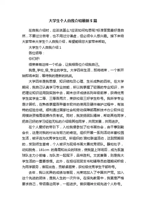大学生个人自我介绍最新5篇