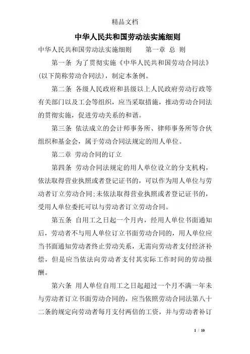 中华人民共和国劳动法实施细则