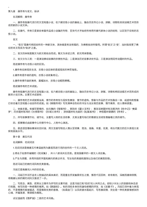 自考《中国古代文学史》（一）笔记（十四）