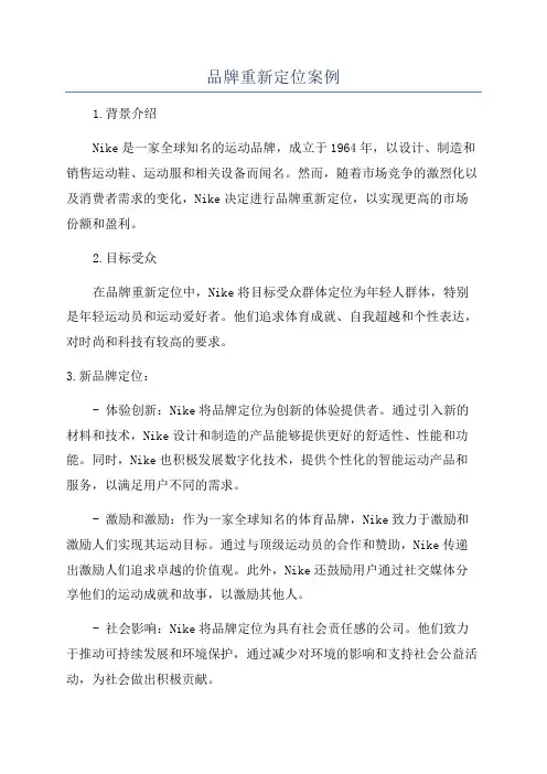 品牌重新定位案例