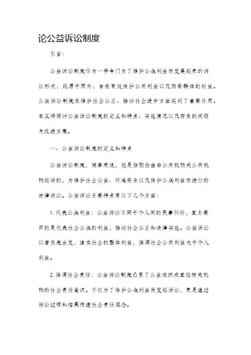 论公益诉讼制度