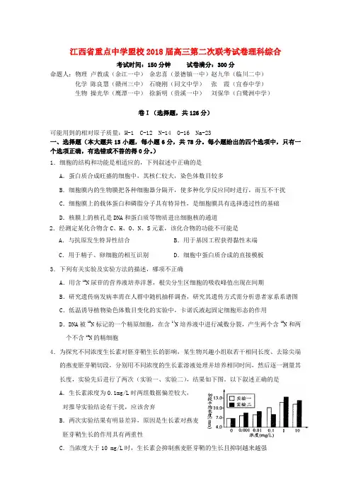 江西省重点中学盟校2018届高三理综第二次联考试卷 精