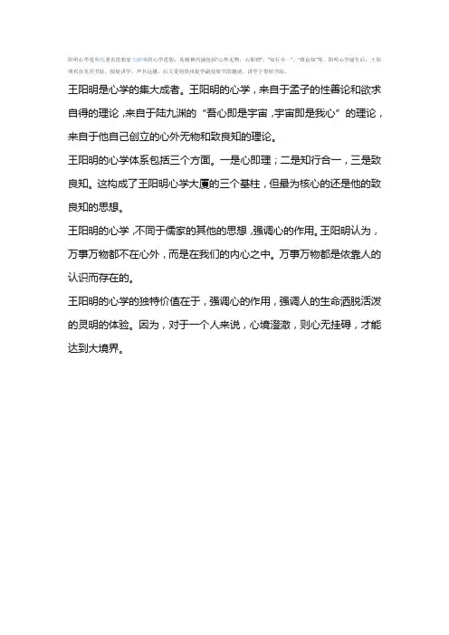 儒林外史中的阳明心学