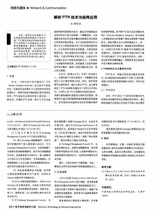 解析PTN技术与组网应用