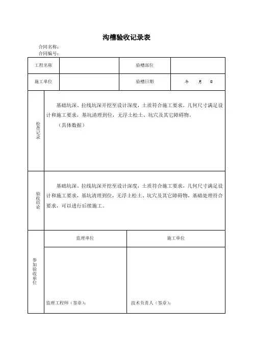 沟槽验收记录表