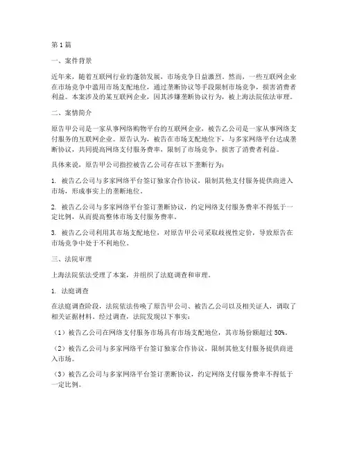 法院垄断协议案例范文(3篇)