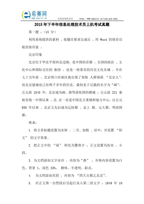 2015年下半年信息处理技术员上机考试真题