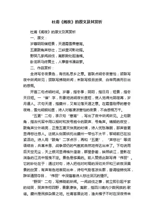 杜甫《阁夜》的原文及其赏析