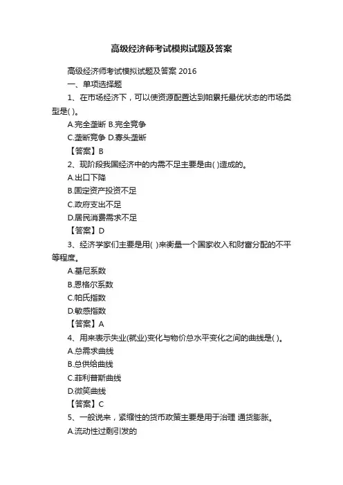 高级经济师考试模拟试题及答案