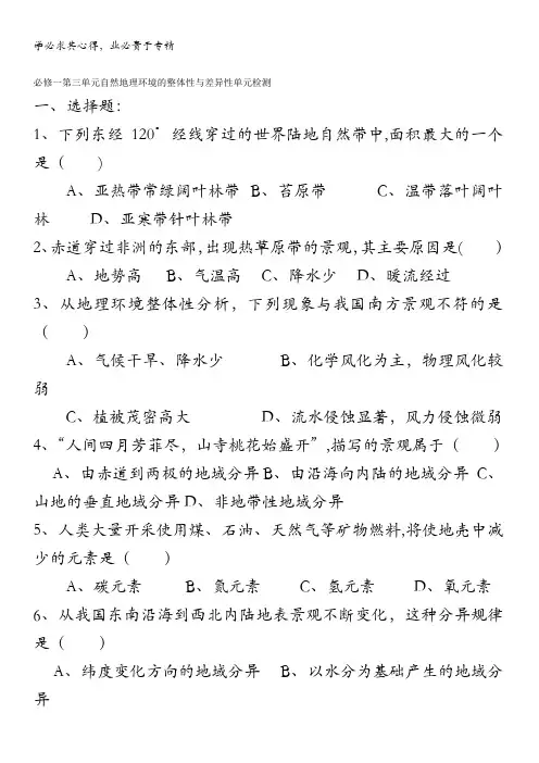 新课标高一地理同步检测：一第三单元习题