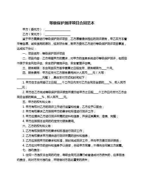 等级保护测评项目合同范本