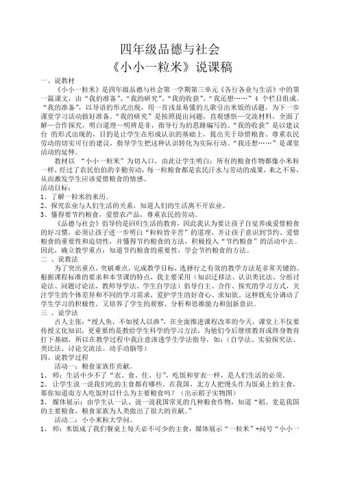 小小一粒米说课