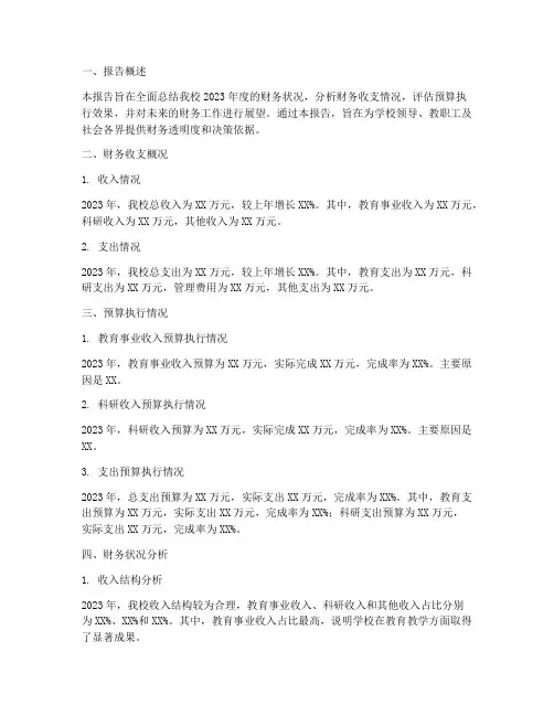 高校财务年终决算报告