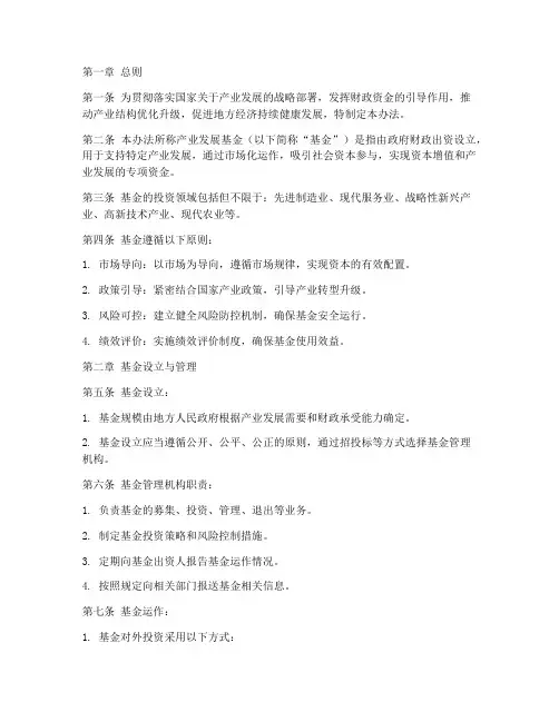 产业发展基金投资管理办法